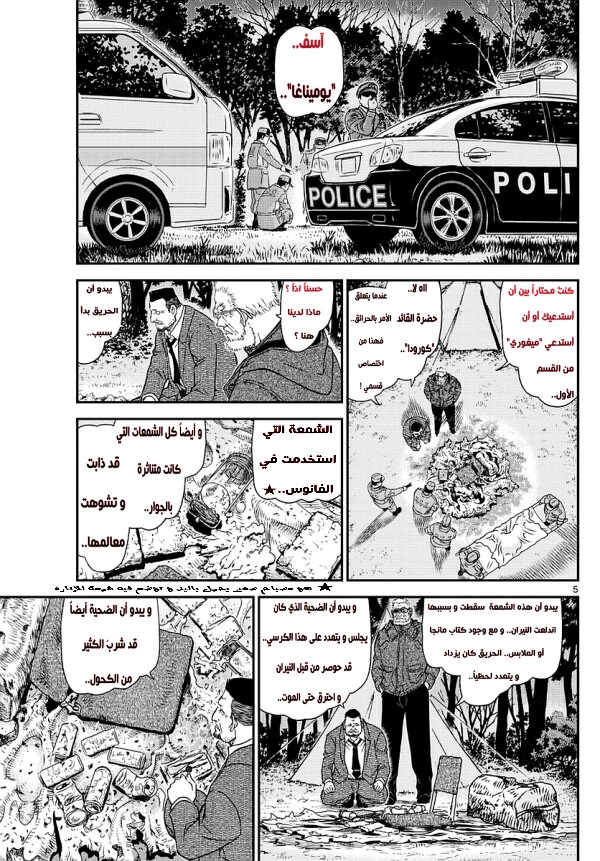 Detective Conan: Chapter 988 - Page 5
