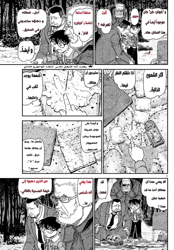 Detective Conan: Chapter 988 - Page 7