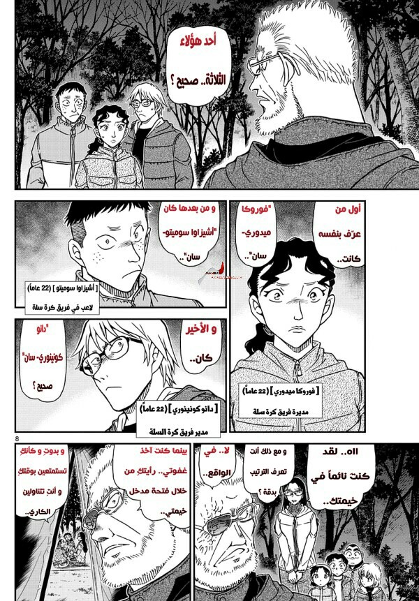 Detective Conan: Chapter 988 - Page 8