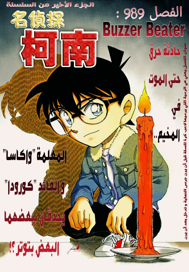 Detective Conan: Chapter 989 - Page 1