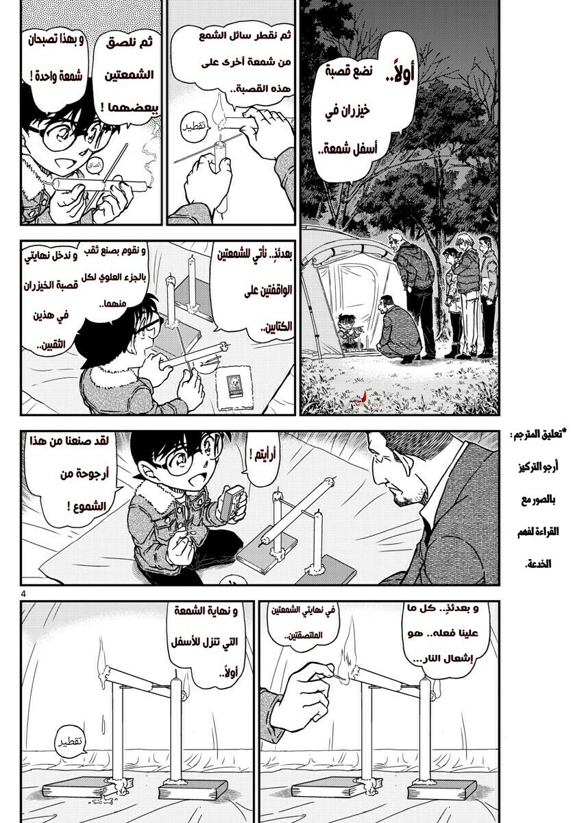 Detective Conan: Chapter 989 - Page 4