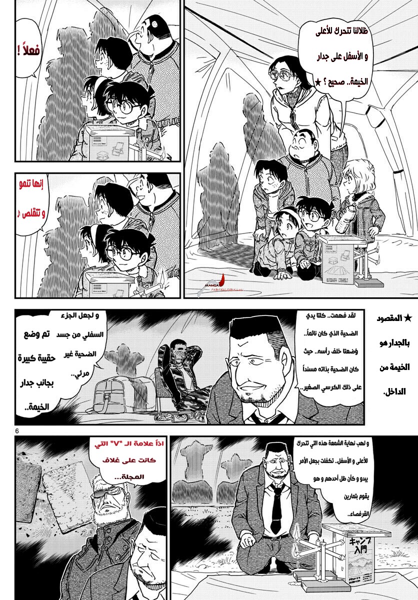 Detective Conan: Chapter 989 - Page 6