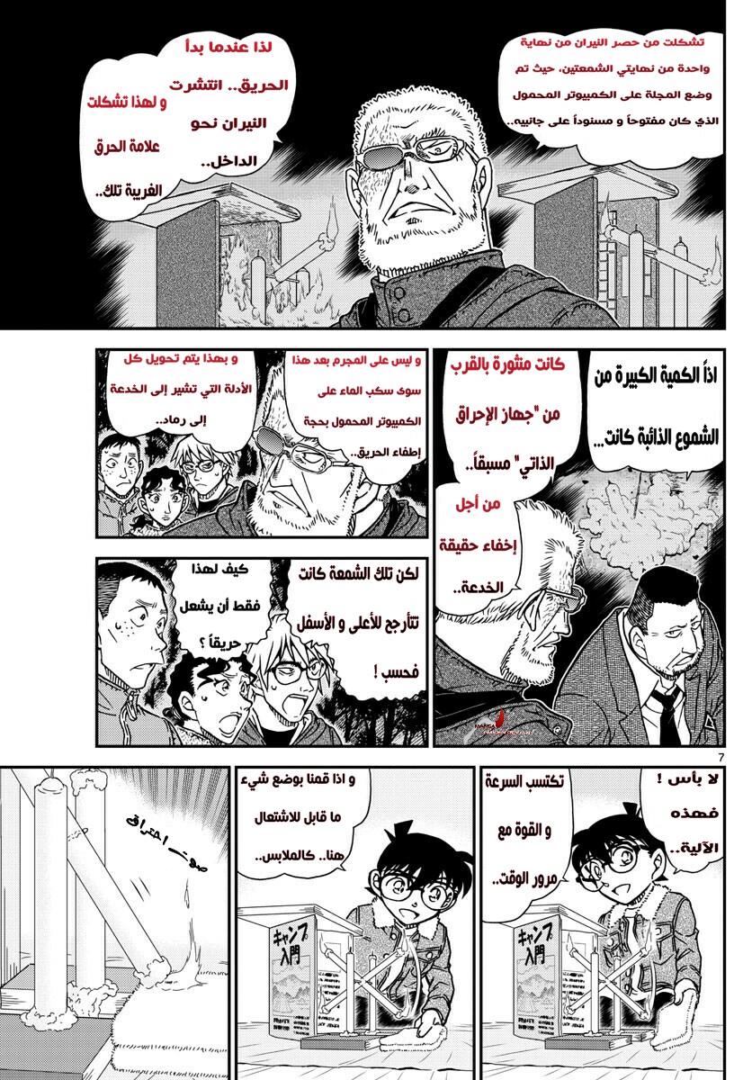 Detective Conan: Chapter 989 - Page 7