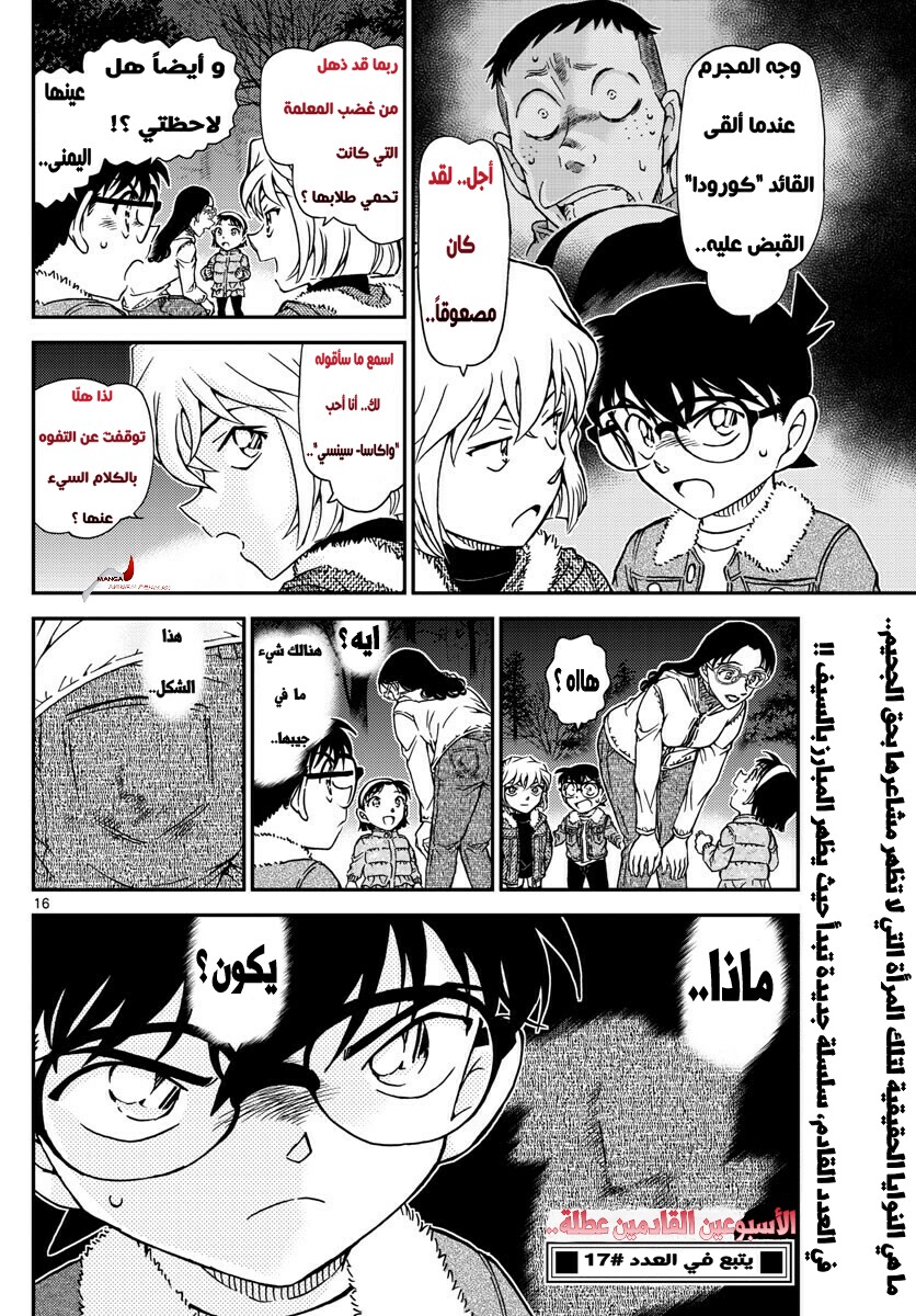 Detective Conan: Chapter 989 - Page 16