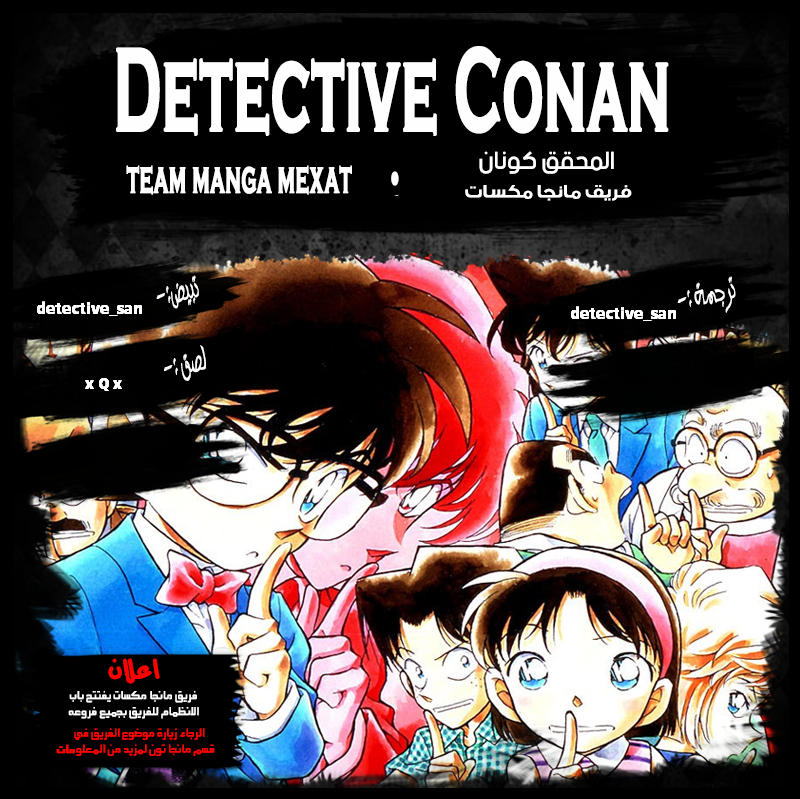 Detective Conan: Chapter 990 - Page 1