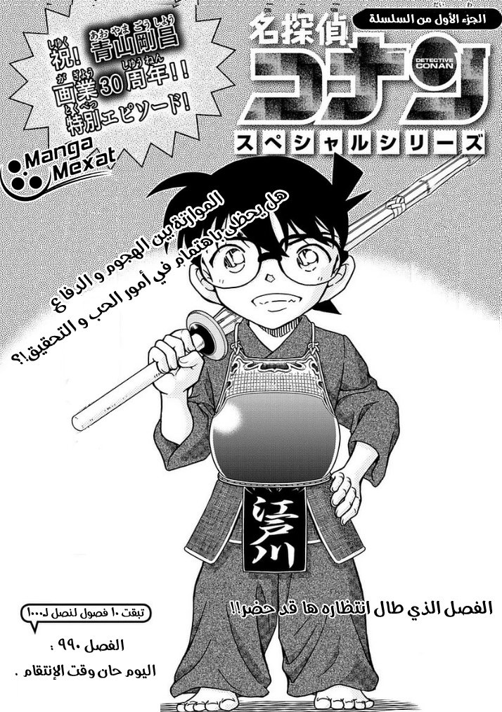 Detective Conan: Chapter 990 - Page 2