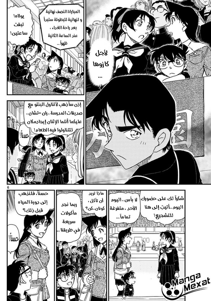 Detective Conan: Chapter 990 - Page 7