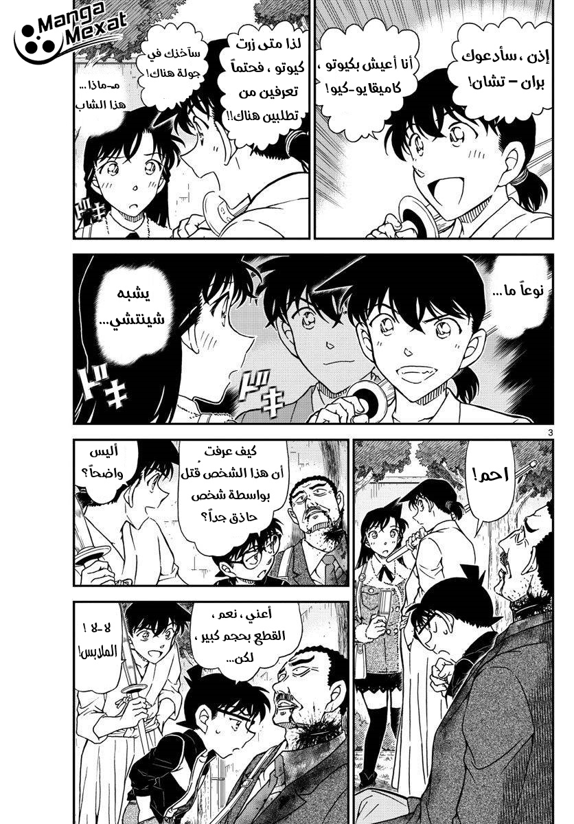 Detective Conan: Chapter 991 - Page 4
