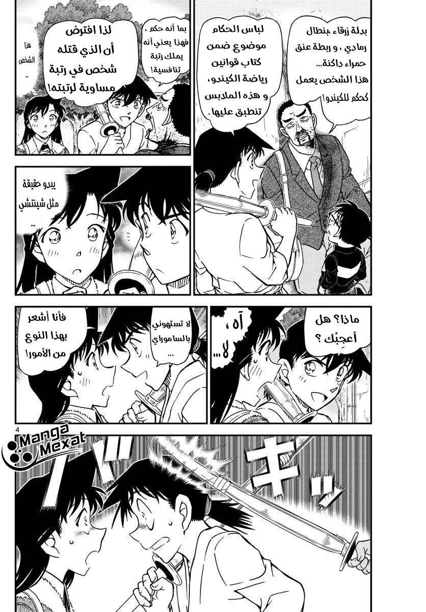 Detective Conan: Chapter 991 - Page 5