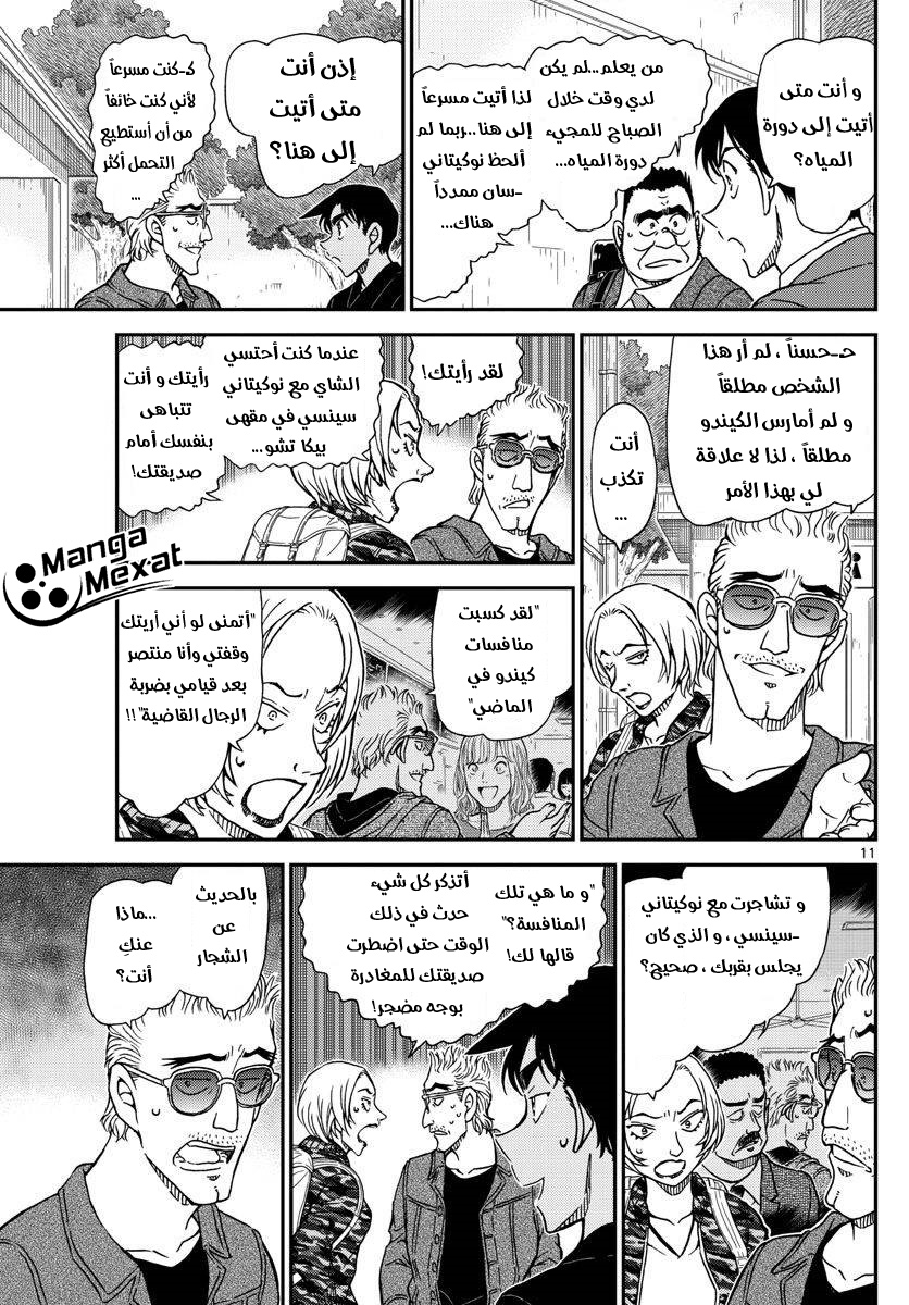 Detective Conan: Chapter 991 - Page 12