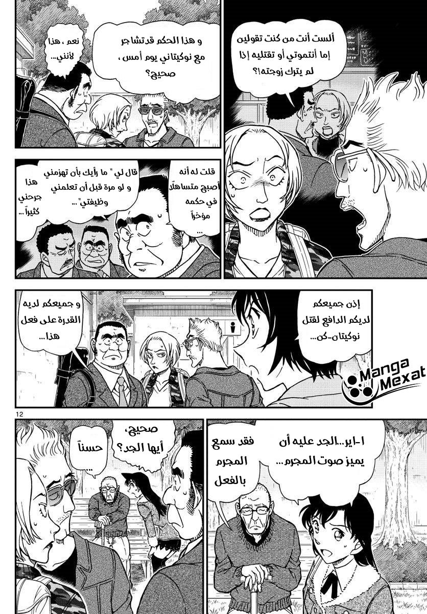 Detective Conan: Chapter 991 - Page 13