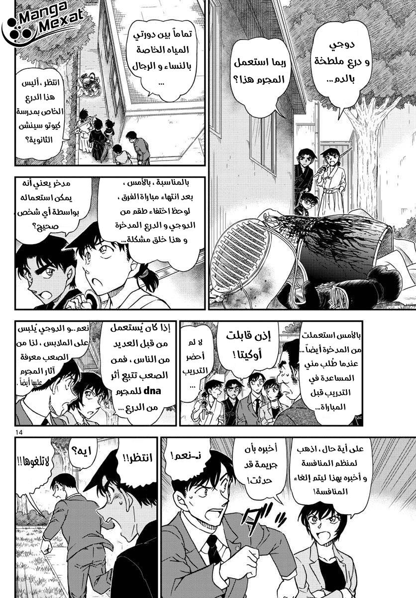 Detective Conan: Chapter 991 - Page 15