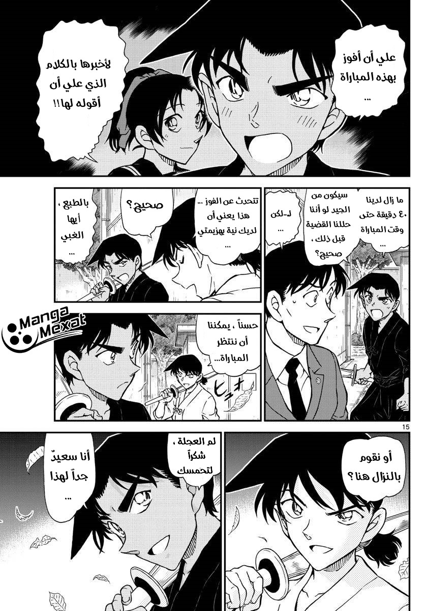 Detective Conan: Chapter 991 - Page 16
