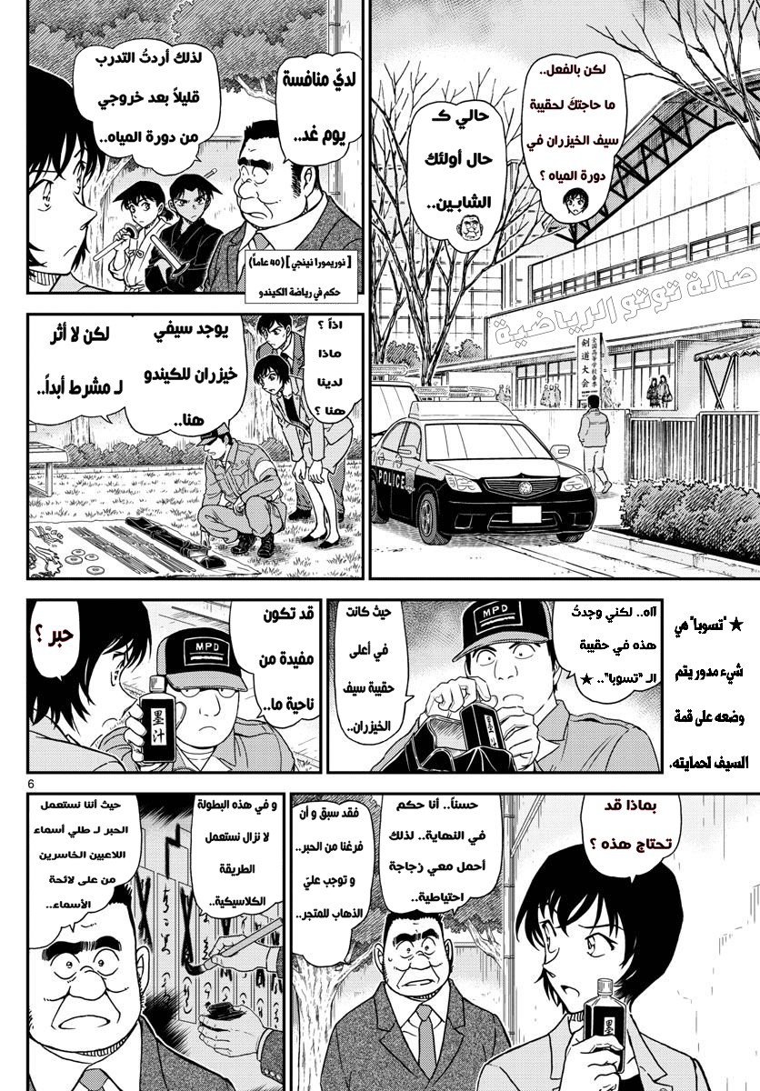 Detective Conan: Chapter 992 - Page 7