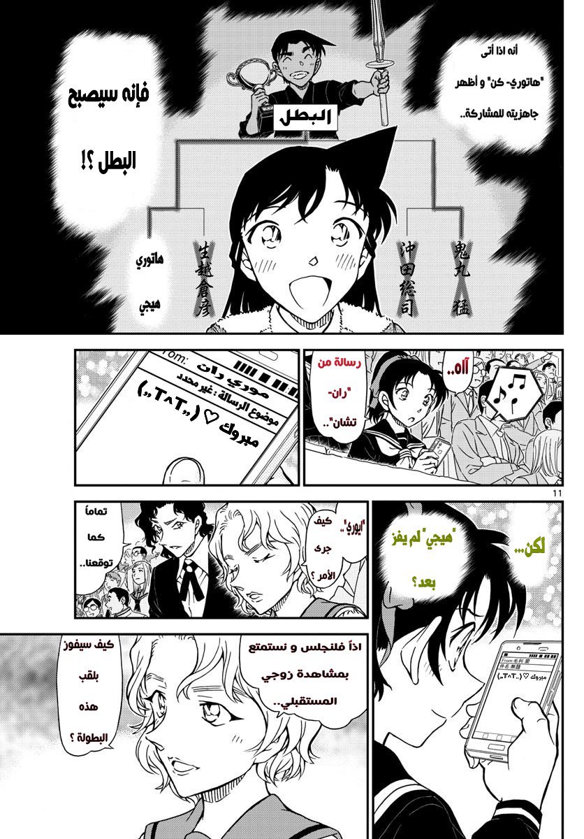 Detective Conan: Chapter 992 - Page 12