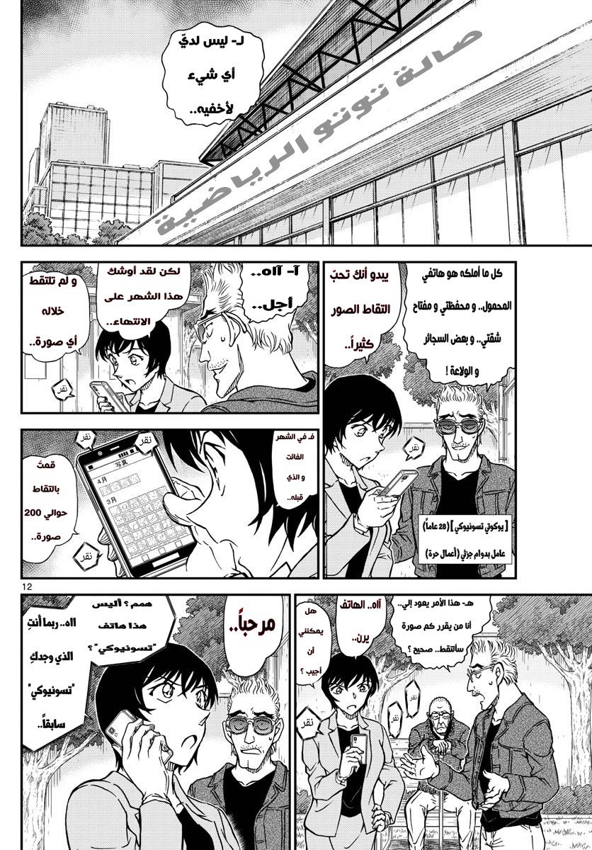 Detective Conan: Chapter 992 - Page 13