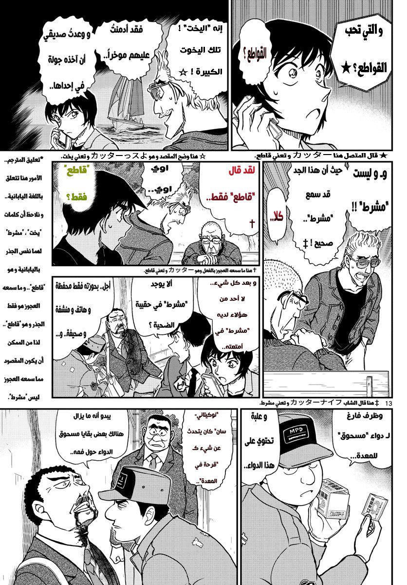 Detective Conan: Chapter 992 - Page 14