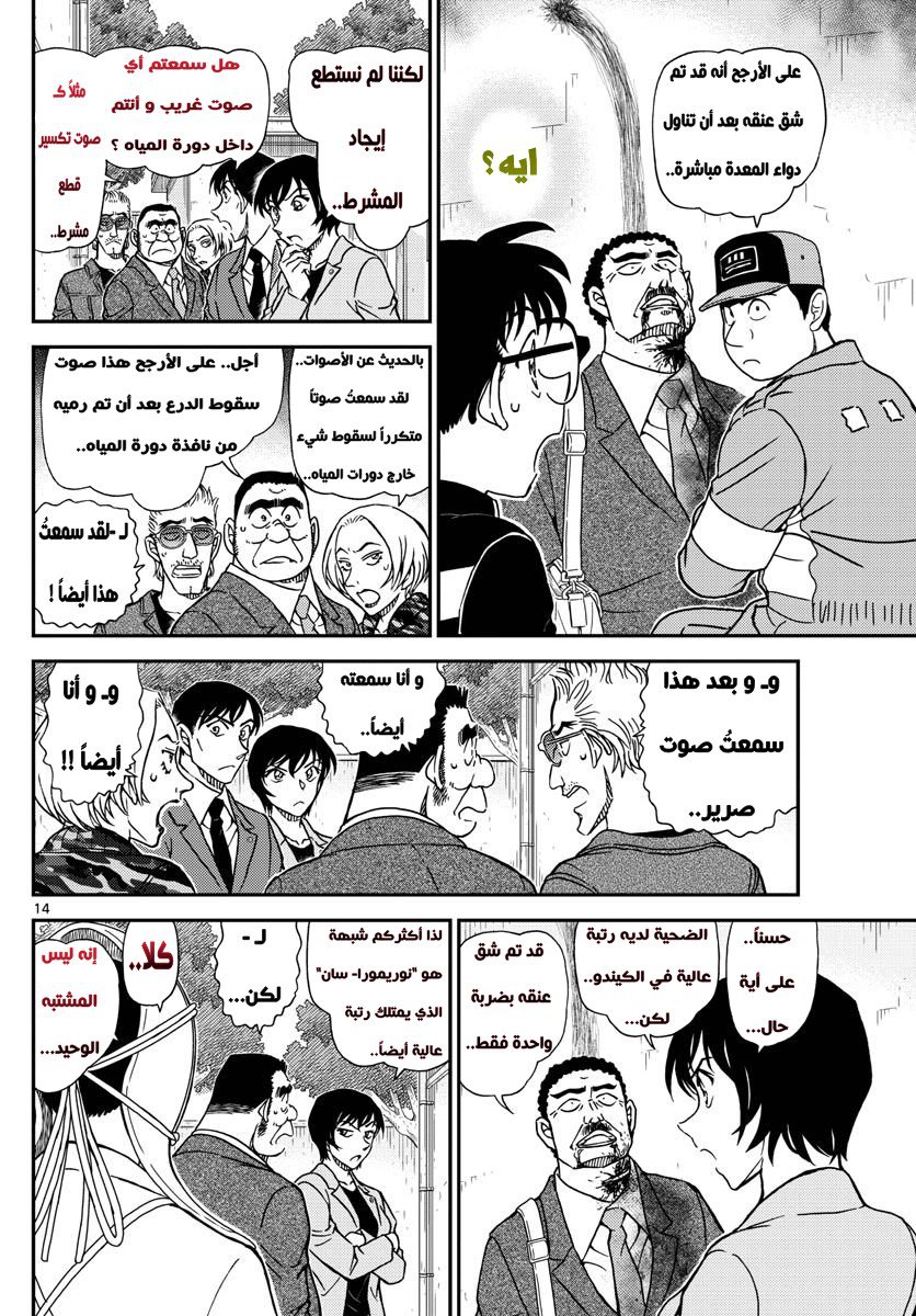 Detective Conan: Chapter 992 - Page 15