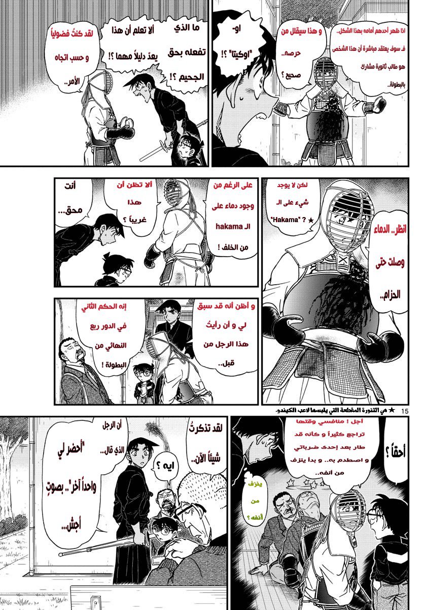 Detective Conan: Chapter 992 - Page 16