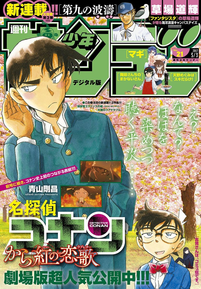 Detective Conan: Chapter 993 - Page 1