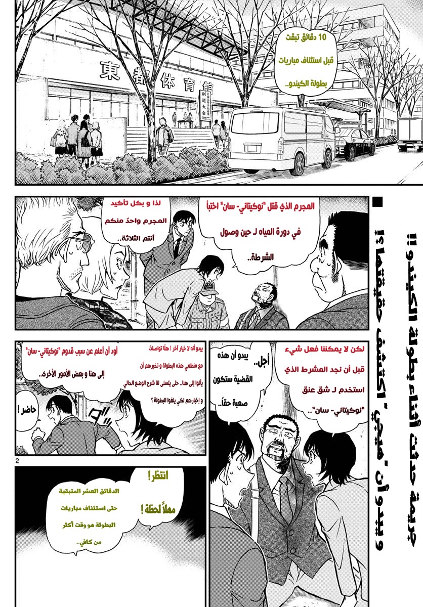 Detective Conan: Chapter 993 - Page 4