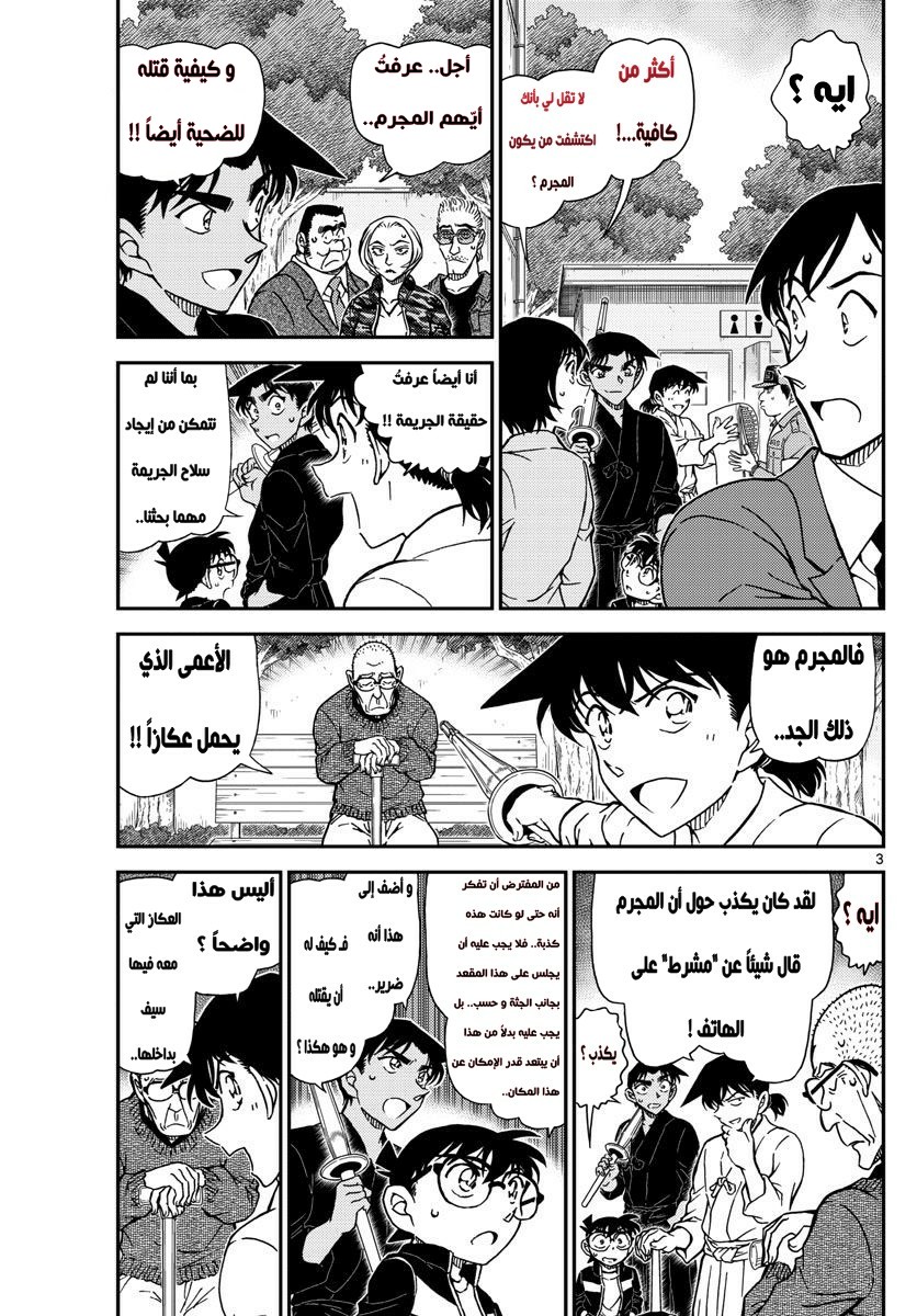 Detective Conan: Chapter 993 - Page 5