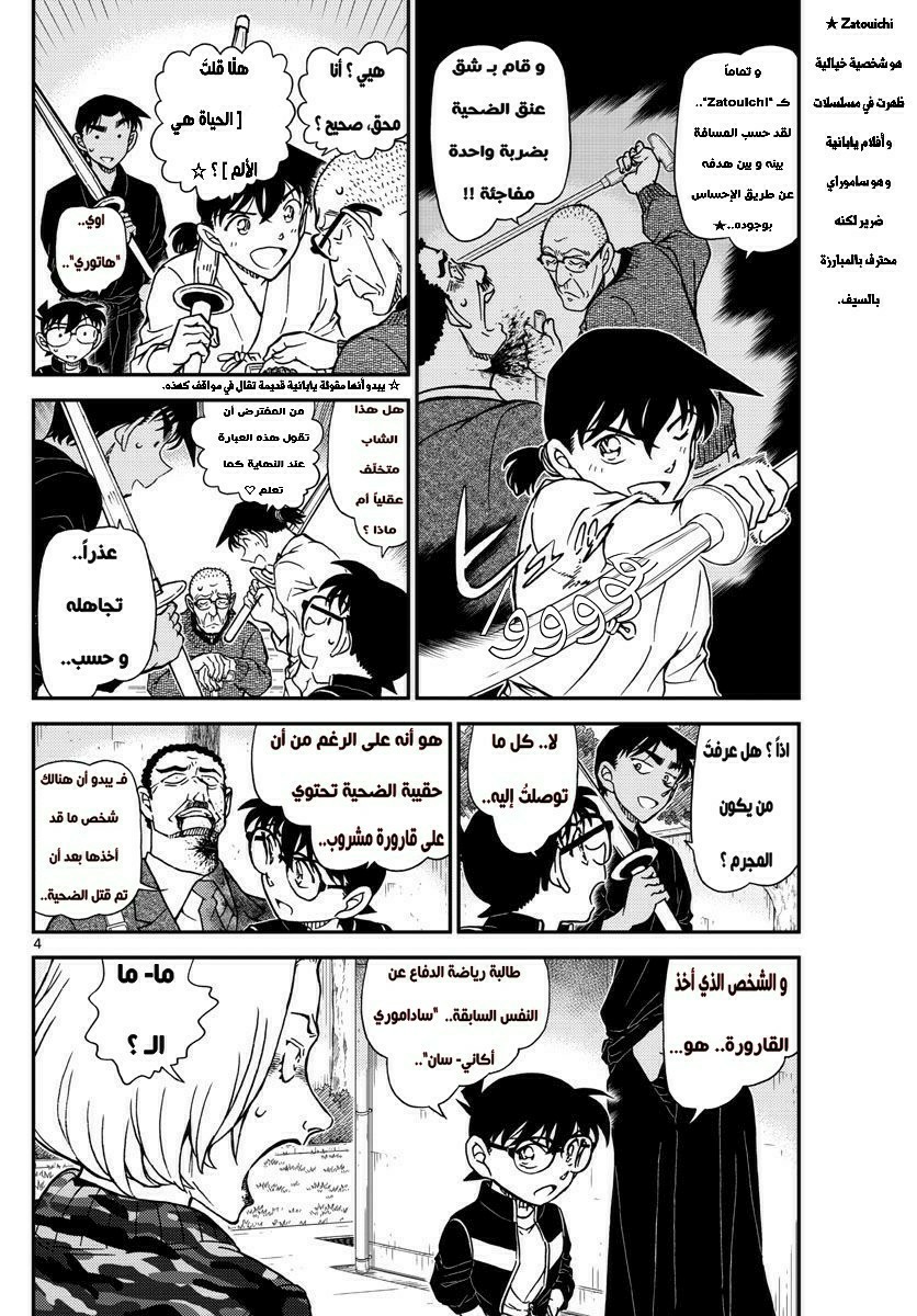 Detective Conan: Chapter 993 - Page 6