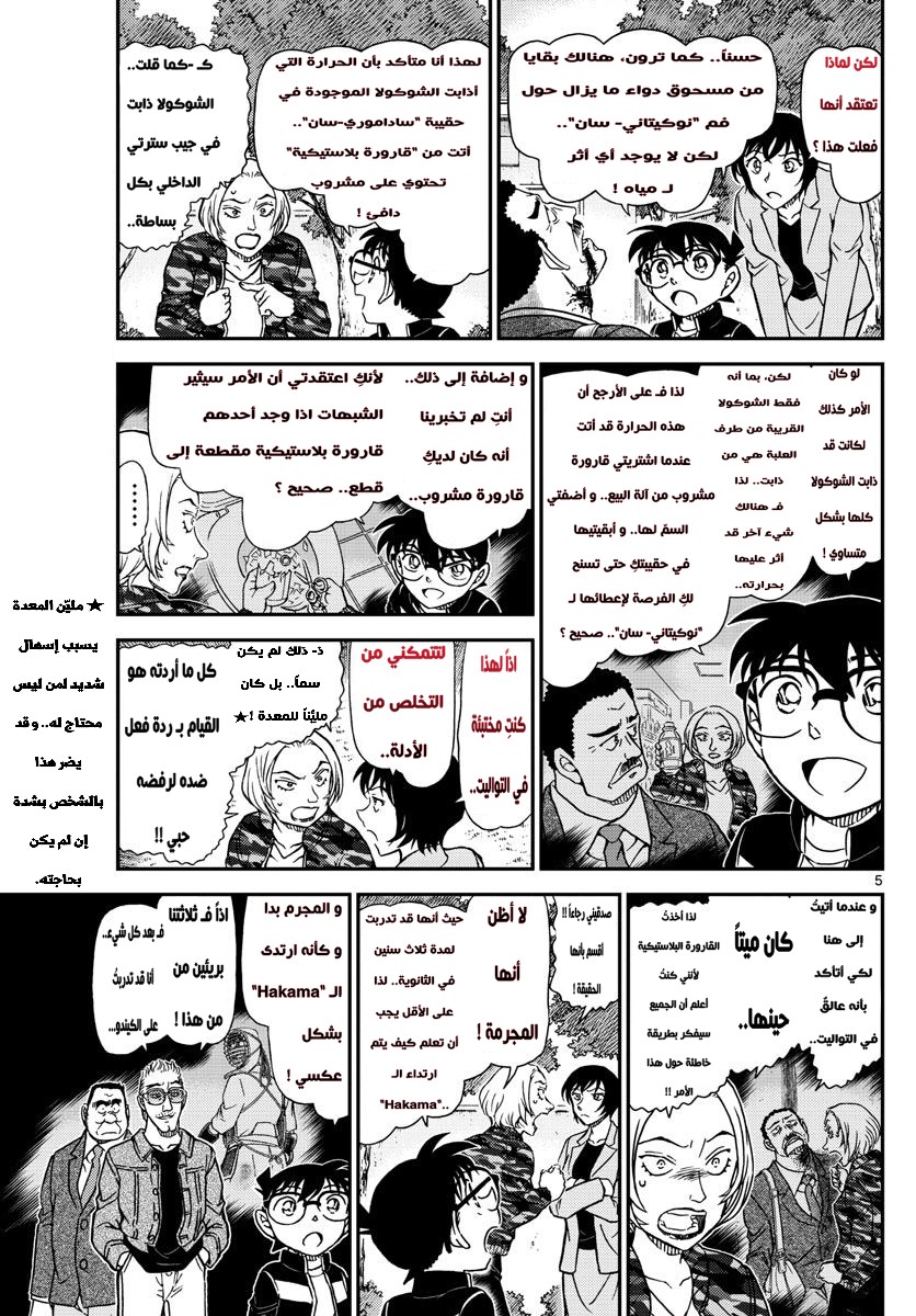 Detective Conan: Chapter 993 - Page 7
