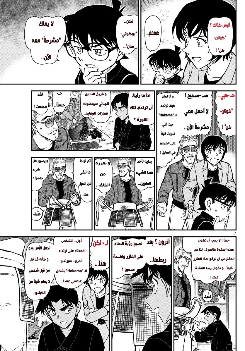 Detective Conan: Chapter 993 - Page 9