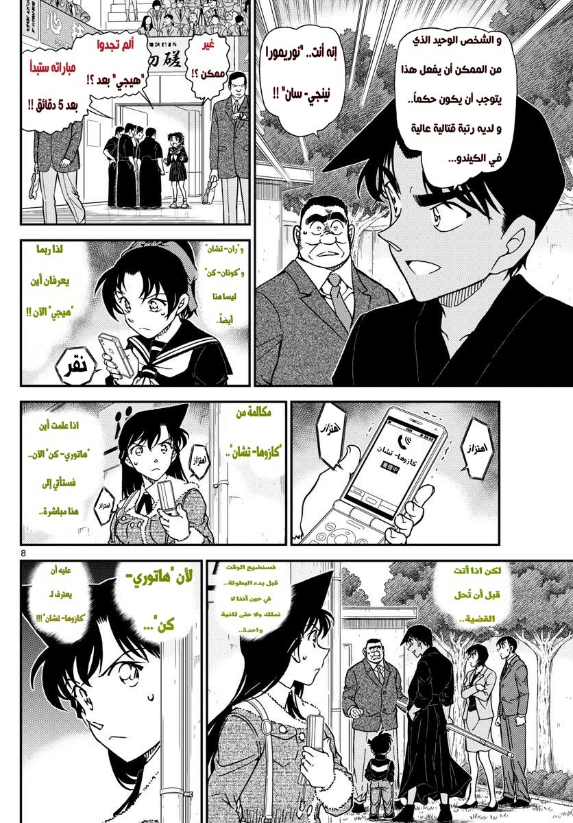 Detective Conan: Chapter 993 - Page 10