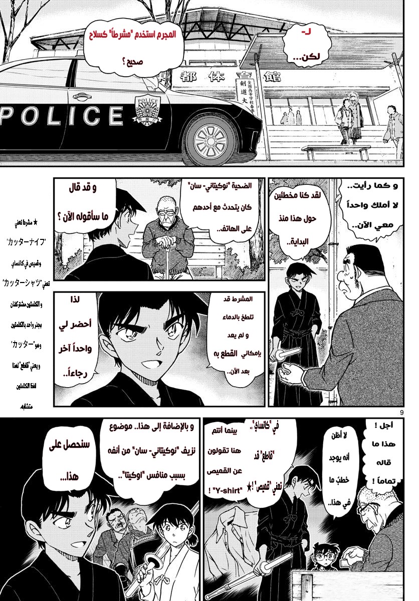 Detective Conan: Chapter 993 - Page 11