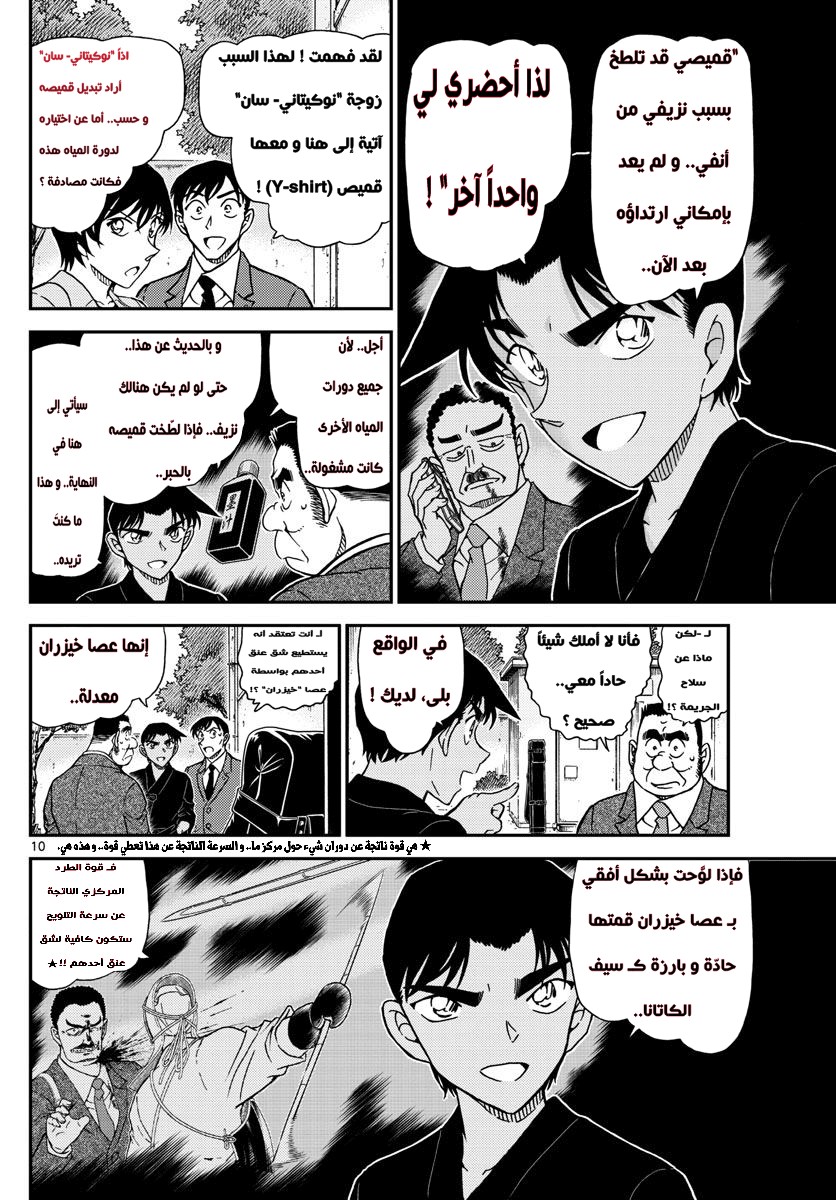 Detective Conan: Chapter 993 - Page 12