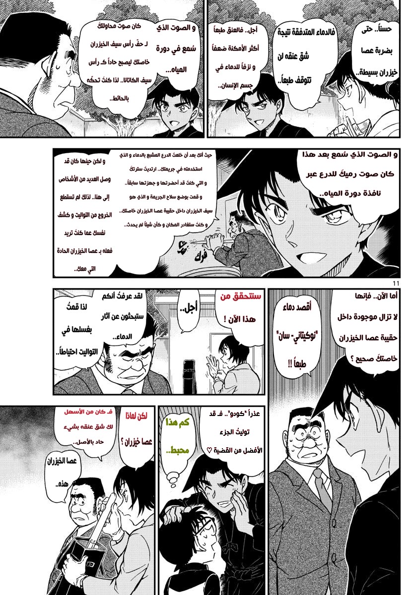 Detective Conan: Chapter 993 - Page 13
