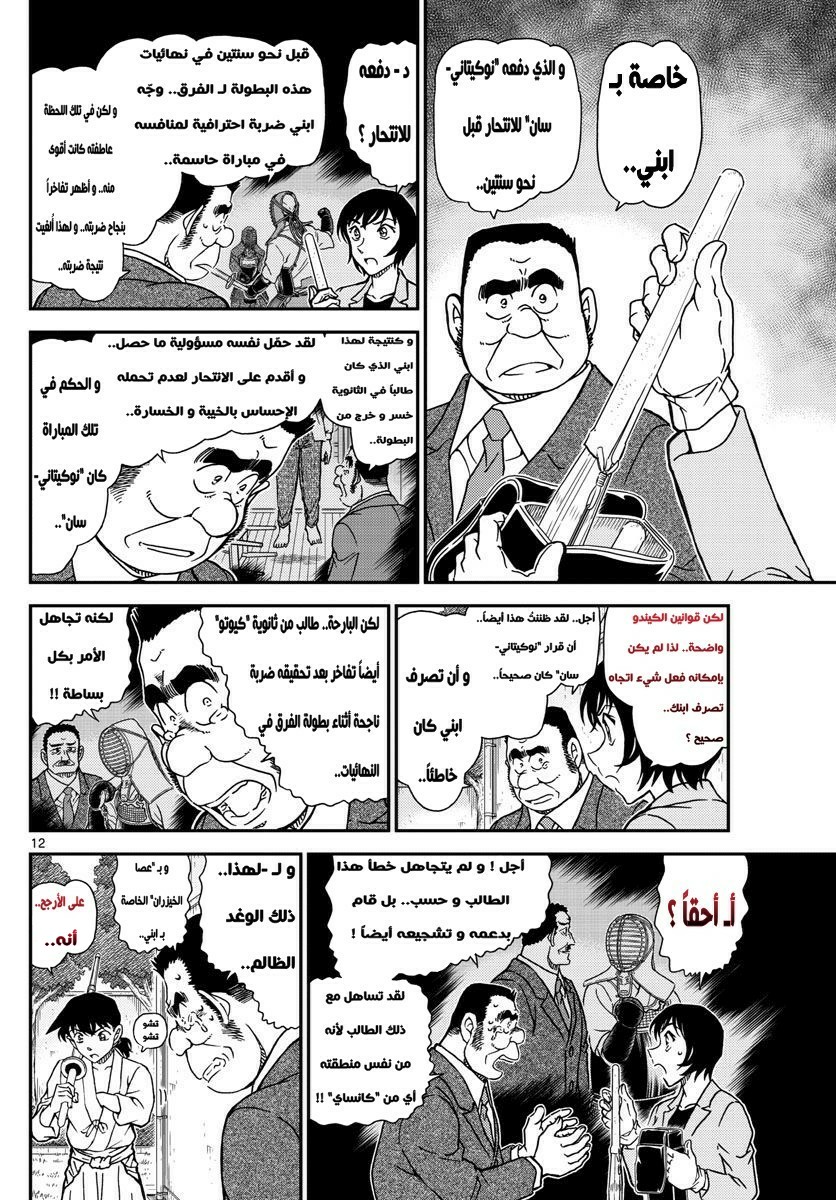 Detective Conan: Chapter 993 - Page 14