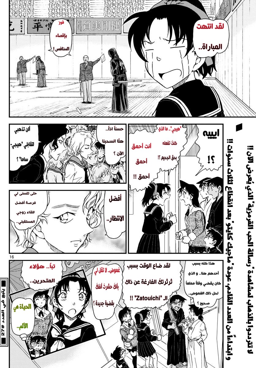 Detective Conan: Chapter 993 - Page 18