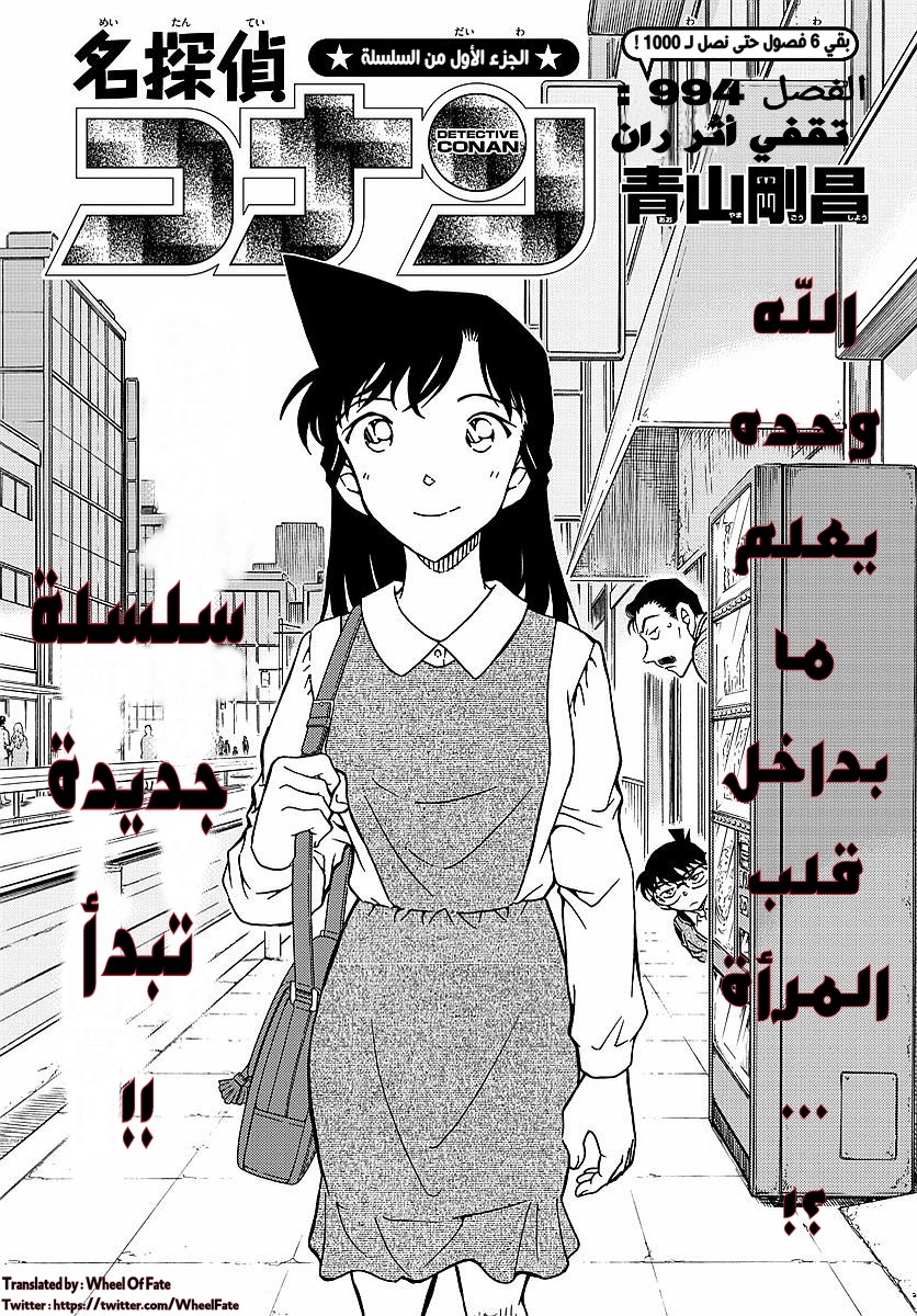 Detective Conan: Chapter 994 - Page 2
