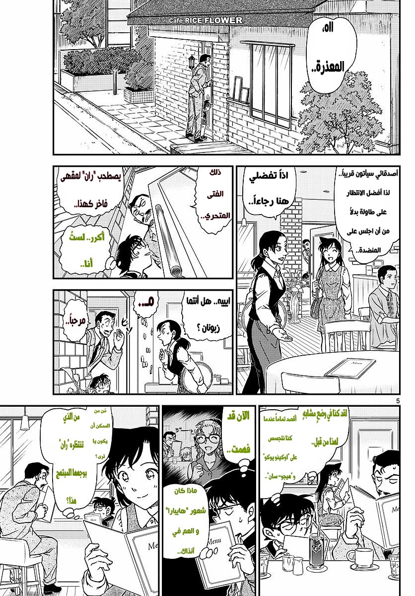 Detective Conan: Chapter 994 - Page 6