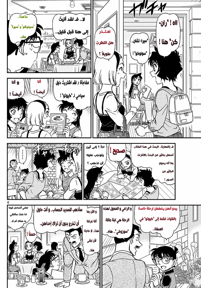 Detective Conan: Chapter 994 - Page 7