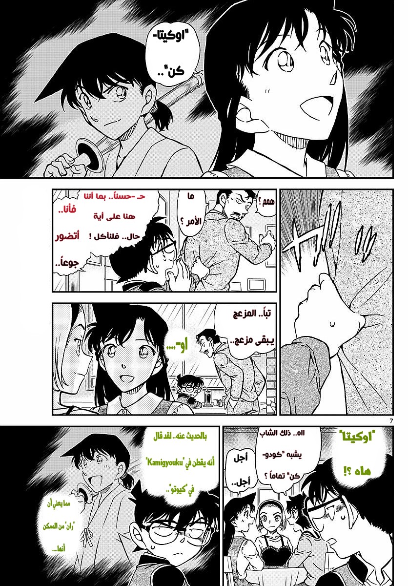 Detective Conan: Chapter 994 - Page 8