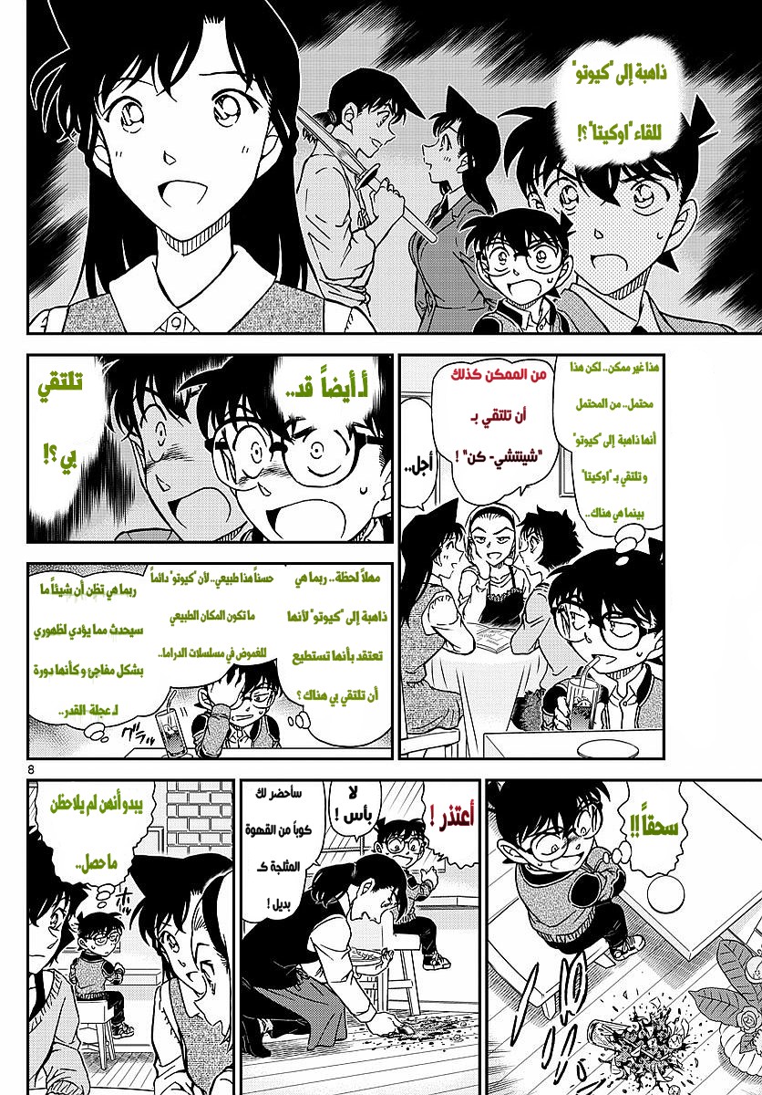 Detective Conan: Chapter 994 - Page 9