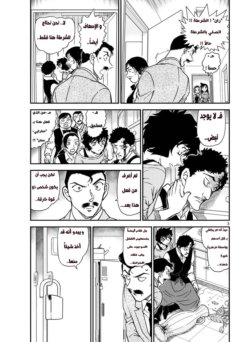 Detective Conan: Chapter 995 - Page 3