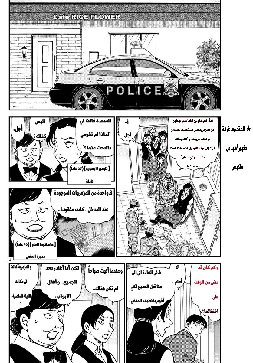 Detective Conan: Chapter 995 - Page 4