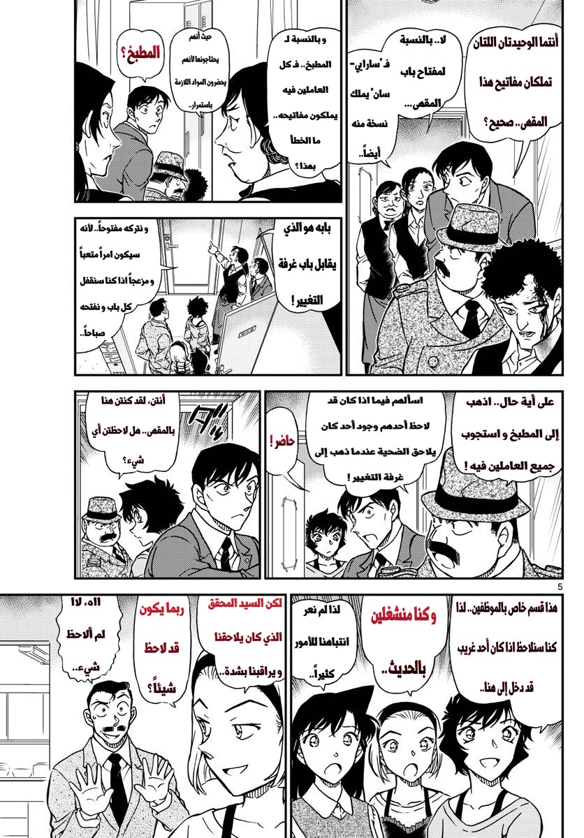 Detective Conan: Chapter 995 - Page 5