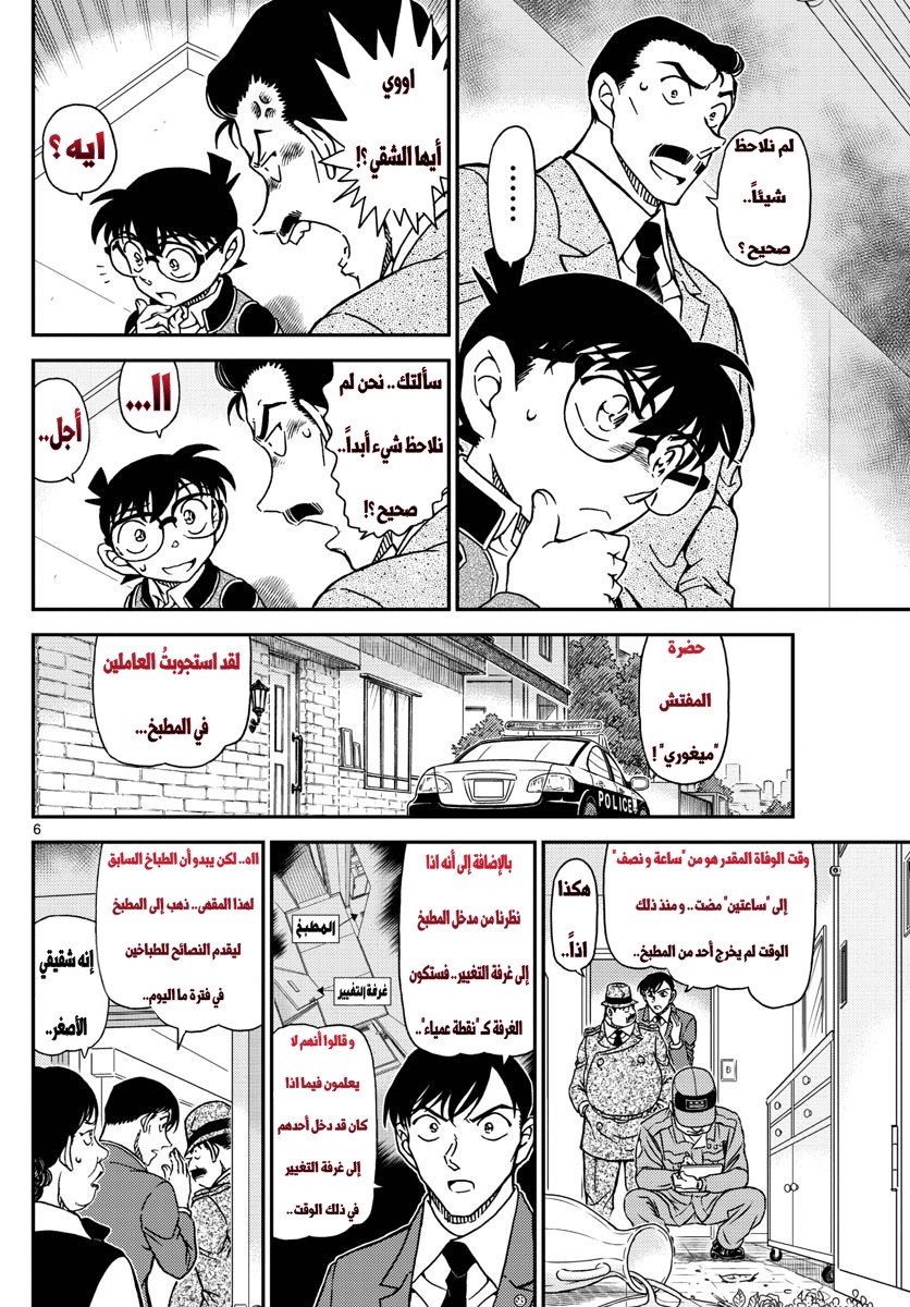 Detective Conan: Chapter 995 - Page 6
