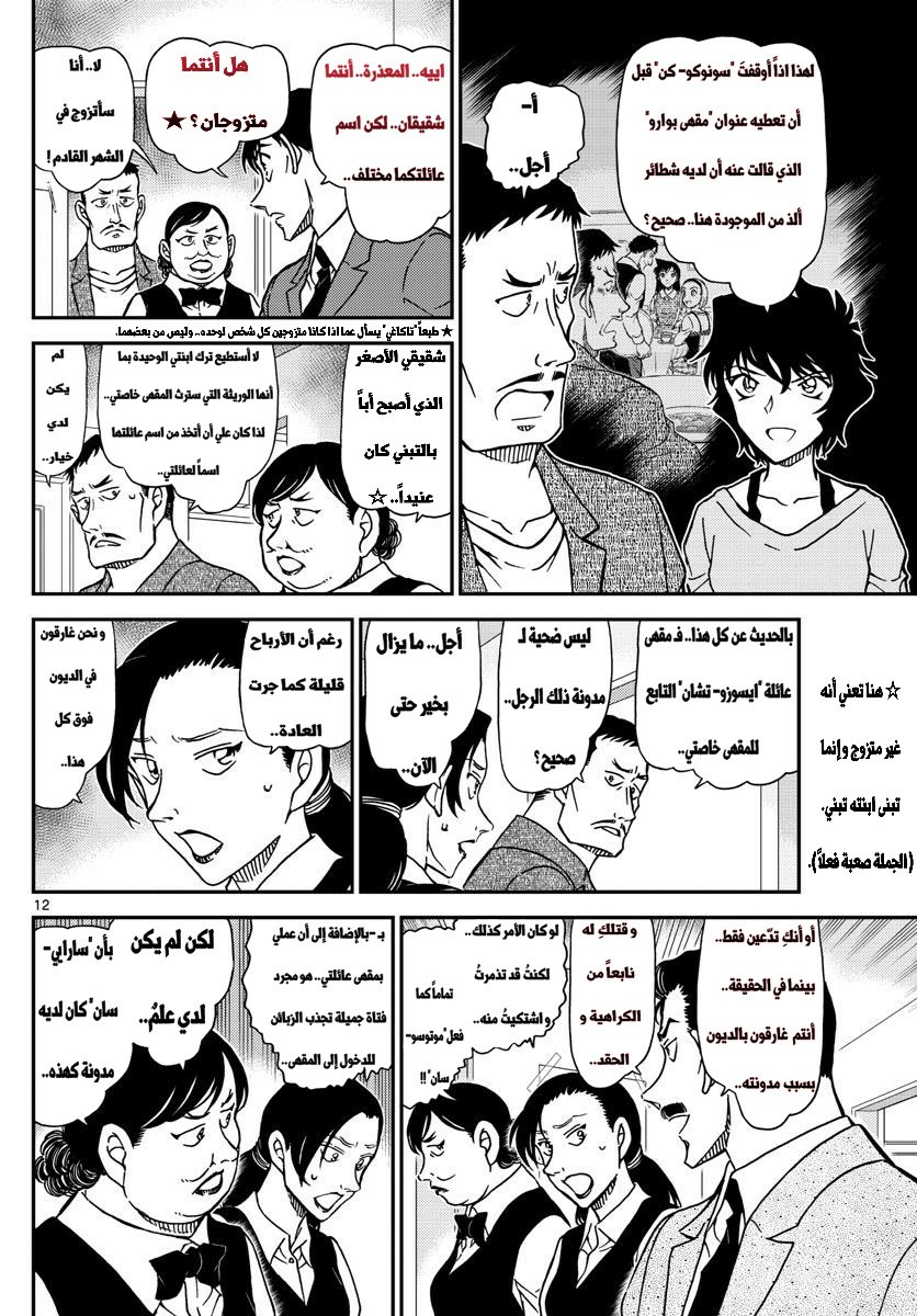Detective Conan: Chapter 995 - Page 12
