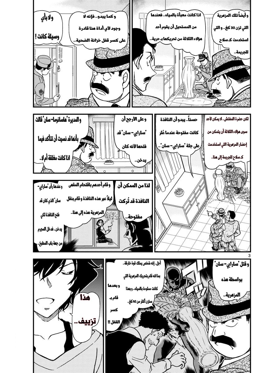 Detective Conan: Chapter 996 - Page 3