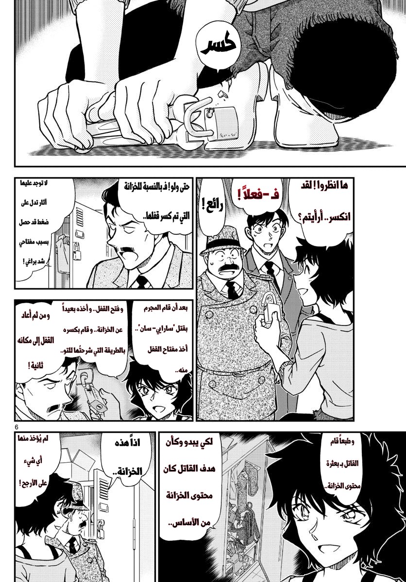 Detective Conan: Chapter 996 - Page 6