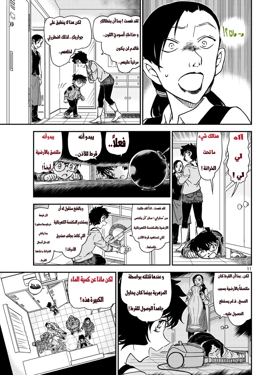 Detective Conan: Chapter 996 - Page 11