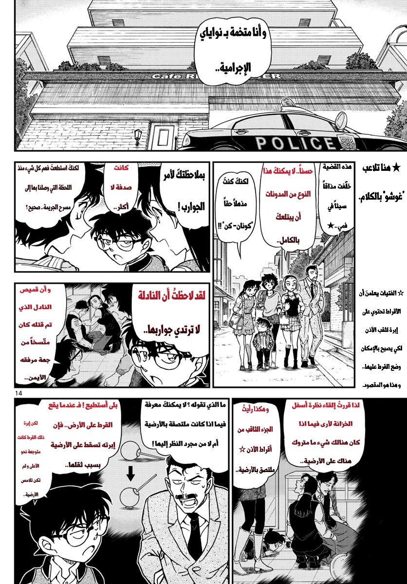 Detective Conan: Chapter 996 - Page 14
