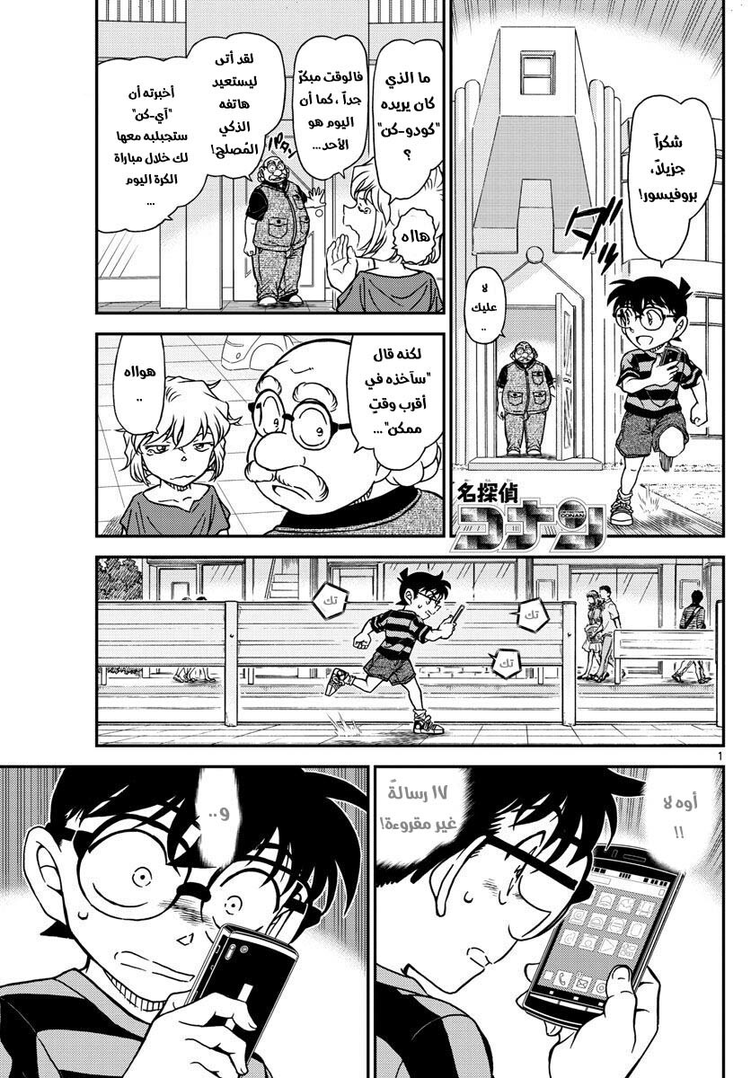 Detective Conan: Chapter 997 - Page 1